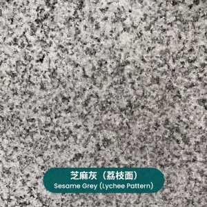 test-芝麻灰（荔枝面）Sesame Grey (Lychee Pattern)